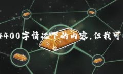 提示：由于字数限制，我