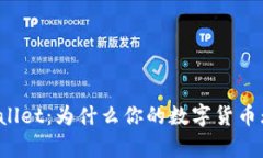 揭秘tpWallet：为什么你的数