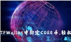一步步教你如何在TPWalle