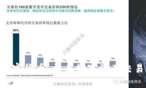 中环OTC加密货币：开启数字资产交易的新篇章