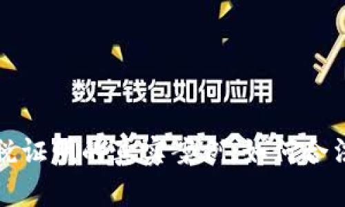揭秘加密货币交税证明的真实案例：如何合法避税与合规操作