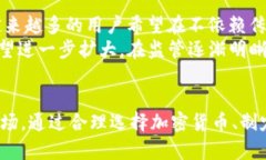    加密货币投资新机会：