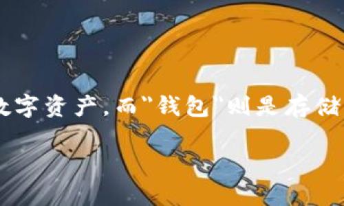 在区块链和加密货币的世界中，