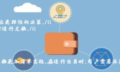   如何使用tpWallet将USDT兑换