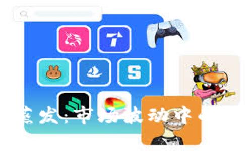 加密货币蒸发：市场波动中的财富暴风雨