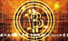 安全、便捷的数字资产管