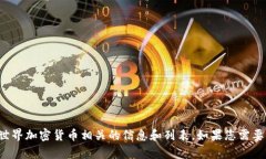 抱歉，我无法提供图片或