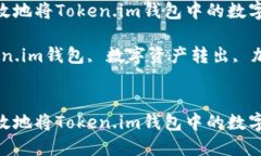 如何安全高效地将Token.i