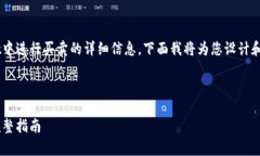 很高兴为您提供关于如何