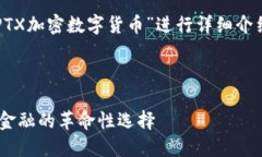 注意：以下内容将围绕“