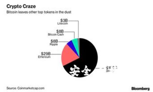 TPWallet转账全攻略：快速、安全、便捷的数字资产转移方式