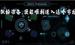 cf加密货币申请条件的一站