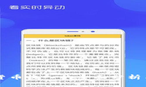 法国加密货币收入的全面分析与未来展望