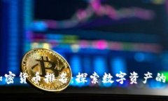 雷达加密货币排名：探索