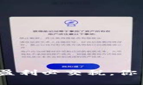 加密货币盈利必交税，你了解多少？