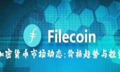 非洲加密货币市场动态：