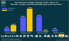 探索老用户tpWallet的全新官