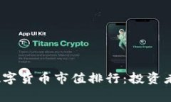 揭秘2023年加密数字货币市