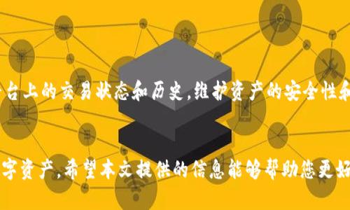 nft如何在NFT钱包中查看交易记录和余额/nft
NFT, 钱包, 交易记录/guanjianci

引言
随着区块链技术的发展和NFT（非同质化代币）的流行，越来越多的人开始接触和使用NFT钱包。在这些钱包中，用户可以存储、查看和管理他们的NFT资产。然而，许多新手用户可能对如何在NFT钱包中查看交易记录（TP）感到困惑。在这篇文章中，我们将详细探讨如何在不同类型的NFT钱包中查看交易记录和余额，并解答一些相关问题。

了解NFT钱包的基本概念
首先，理解什么是NFT钱包非常重要。NFT钱包是一个数字钱包，专门用于存储和管理非同质化代币。例如，数字艺术品、游戏物品、音乐作品等都可以以NFT的形式存在于区块链上。用户通过NFT钱包可以安全地保存这些资产，并在二级市场上进行交易。
NFT钱包可以分为热钱包和冷钱包两种。热钱包是在线钱包，用户可以实时访问和交易；而冷钱包则是离线钱包，适合长期存储资产。许多钱包提供了易于使用的界面，使用户能够方便地查看他们的NFT资产和交易记录。

如何在NFT钱包中查看交易记录（TP）
在NFT钱包中查看交易记录通常很简单，不同的钱包可能会有不同的操作流程。以下是一些主流NFT钱包（如MetaMask、Trust Wallet、Coinbase Wallet等）中查看交易记录的步骤：
ol
    li
        strong选择钱包应用：/strong 首先打开您选择的NFT钱包应用程序，确保您已完整登录到您的帐户。
    /li
    li
        strong访问资产部分：/strong 在主界面中，寻找“资产”或“我的NFT”等选项，通常在主菜单中显眼位置。
    /li
    li
        strong查看交易记录：/strong 进入到资产或NFT部分后，您可以看到您拥有的所有NFT。如果您想查看交易记录，通常会有一个“交易记录”或“历史”选项。在这里，您可以查看每笔交易，包括转账、购买或出售的记录。
    /li
/ol
请注意，不同钱包的界面和功能各异，具体步骤可能会有所不同，但大致流程相似。此外，一些钱包还会提供链上浏览器功能，让用户直接查看以太坊（或其他区块链）上的具体交易详情。

在区块链浏览器中查看交易记录
除了在钱包内查看交易记录，用户也可以使用区块链浏览器来查看他们的交易。以下是通过以太坊区块链浏览器Etherscan查看交易记录的步骤：
ol
    li
        strong访问Etherscan网站：/strong 打开Etherscan（或其他相关区块链浏览器），将您的钱包地址复制并粘贴在搜索框中。
    /li
    li
        strong查找钱包地址：/strong 在搜索结果中，您将看到该地址的详细信息，包括余额和所有相关交易记录。
    /li
    li
        strong检查交易历史：/strong 在交易历史部分，您可以看到所有与该地址相关的交易，包括时间戳、交易金额以及交易哈希等详细信息。/li
/ol
使用区块链浏览器的优势在于它提供了更加详细和透明的交易信息，用户可以更深入地理解每一笔交易的背景和状态。

常见问题解答

问题1: 如果我在钱包中找不到交易记录，我该怎么办？
如果您在NFT钱包中找不到交易记录，可能有以下几个原因：
ol
    li
        strong网络问题：/strong 有时网络连接问题可能导致钱包无法及时更新交易信息。您可以尝试刷新应用程序或重新登录。
    /li
    li
        strong钱包不支持查看历史记录：/strong 一些较为简单或基础的钱包可能没有交易记录功能，考虑升级到功能更全面的钱包。
    /li
    li
        strong购买的NFT未显示：/strong 有可能是购买的NFT未正确显示，请确认您输入的地址是否正确，并尝试使用区块链浏览器查看。
    /li
/ol
在查看交易历史时，建议保持信息更新，通过官方渠道询问技术支持也是一个良好的选择。

问题2: 我该如何保护我的NFT钱包及交易记录？
保护NFT钱包及其交易记录是每位用户都需要关注的重要问题。以下是一些实用的安全建议：
ol
    li
        strong使用强密码：/strong 确保您的钱包帐户使用强密码，并定期更换。可考虑使用密码管理工具来生成和管理复杂密码。
    /li
    li
        strong启用双重验证：/strong 如果您的钱包支持双重验证（2FA），一定要启用。这添加了一层额外的安全性，即便密码被盗，黑客亦难以访问您的钱包。
    /li
    /li
        strong备份助记词或私钥：/strong 每个NFT钱包在创建时都会提供助记词或私钥，务必将其安全且离线备份，避免存储在联网设备上。
    /li
    li
        strong避免钓鱼攻击：/strong 不要随便点击不明链接或下载未知程序，警惕钓鱼网站，确保访问的是官方钱包网站。
    /li
    li
        strong经常检查交易记录：/strong 定期检查您的交易历史，发现任何可疑活动立即行动，比如快速更换密码或联系钱包客服。
    /li
/ol
通过以上措施，您可以有效降低NFT钱包被盗的风险，确保自己的数字资产安全。

问题3: NFT钱包中的交易记录能否被更改或删除吗？
NFT钱包中的交易记录一旦在区块链上确认便无法更改或删除，这也是区块链技术的核心特性之一。每一笔交易都经过分布式网络的验证，因此具有高度的透明性和不可篡改性。
需要注意的是，如果您在NFT钱包内删除了一些本地记录（例如：钱包应用的历史记录），这并不会影响链上实际的交易记录。这些交易仍然会在区块链上永久存在。要想让记录保持安全和真实，最好的做法是定期备份和安全存储您的钱包信息。

问题4: 如何在不同区块链上的NFT钱包查看交易记录？
不同的NFT钱包可能支持不同的区块链网络，如何查看交易记录也有所不同。以下是针对几个主要区块链网络的通用查看方法：
ol
    li
        strong以太坊：/strong 使用Etherscan，输入钱包地址以查找交易记录。
    /li
    li
        strongBinance Smart Chain：/strong 使用BscScan，查找相关的交易历史。
    /li
    li
        strongPolygon：/strong 使用Polygonscan，查看您的NFT在Polygon上的交易。
    /li
    li
        strongSolana：/strong 使用Solscan，找到与Solana网络上NFT相关的交易记录。
    /li
/ol
每种区块链都有自己特定的浏览器，用户应了解所用NFT及其对应的区块链，以便正确检索交易记录。通过这些方式，用户可以掌握自己在不同平台上的交易状态和历史，维护资产的安全性和透明度。

结语
在NFT钱包中查看交易记录是每位用户必须掌握的技能。了解不同钱包的使用方式和区块链浏览器的使用能够帮助用户更有效地管理他们的数字资产。希望本文提供的信息能够帮助您更好地使用NFT钱包，保持您资产的安全和透明。