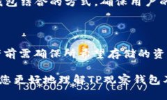    在TP观察钱包中如何安全