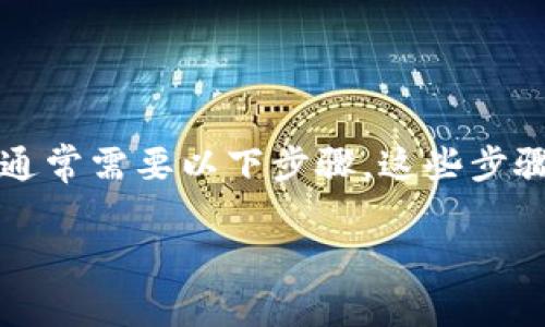 要将 tpWallet 中的数字货币转成 U 币（通常指的是 USDT，即 Tether，作为一种稳定币），通常需要以下步骤。这些步骤适用于一般的加密货币转换流程。在进行交易之前，确保你理解相关费用和风险，并注意安全。

### 如何将 tpWallet 中的币转成 U 币（USDT）的详细指南