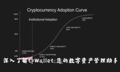 深入了解tpWallet：您的数字