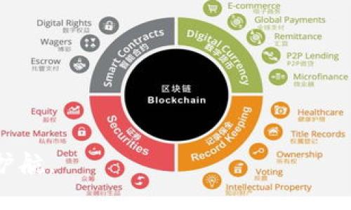 关于“币客什么通道可以到tpWallet”，首先需要澄清“币客”和“tpWallet”的概念。币客通常是指一些数字货币交易平台或相关服务，而tpWallet则是一个数字货币钱包，用于存储、管理和交易各种加密货币。不同的数字货币平台可能会提供不同的方式来将数字货币转入tpWallet。以下是关于如何从“币客”转账到“tpWallet”的一些步骤和可能的通道。

### 如何从币客转账到tpWallet

从币客转账到tpWallet的过程通常涉及几个关键步骤。首先，你需要确保你的tpWallet已成功设置并能够接收币种。接着，登录你的币客账户，选择你希望转出的钱包和币种，按照以下步骤进行转账。

### 步骤一：准备钱包地址

在tpWallet上，首先需要找到你的接收地址。这通常在“接收”或“钱包”部分可以找到。确保选择正确的币种操作，因为不同的币种有不同的地址格式。如果你打算转账比特币，那么你需要比特币的钱包地址。

### 步骤二：登录币客平台

输赢币客的账户，查找你希望转出的币种。在钱包界面，选择要转出的币种，并点击“提现”或“转账”选项。

### 步骤三：填写转账信息

在数据输入框中，正确填写tpWallet的钱包地址，并确认币种和数量。同时注意，币客平台通常会收取一定的手续费，确保你了解这一点，并留出足够的余额来支付手续费。

### 步骤四：确认并提交

再次确认所有信息无误后，提交转账请求。根据不同的平台，转账可能会需要一些时间来确认。在此期间，请勿尝试关闭或退出页面，直到交易完成。你可以在币客的“交易记录”中查看转账状态。

### 常见问题解答

在此部分，我们将探讨一些常见与币客和tpWallet转账相关的问题。

#### 问题一：币客转账到tpWallet需要多长时间？

转账时间通常取决于多个因素，包括当前的网络拥堵情况、所选的币种以及平台的处理速度。例如，比特币的区块确认时间通常在10到30分钟之间，但是在网络繁忙时，可能会延长。而一些其他币种可能会更快，这完全取决于它们使用的底层技术和当前的网络条件。

此外，某些币客平台在处理提现申请时也可能有自己的审核流程，这可能会导致额外的延迟。在发起转账后，可以及时查看你的交易状态，通常在转账界面会显示发送状态和确认次数。

#### 问题二：如何确保我的转账安全？

安全性是任何数字货币交易中最重要的考虑之一。首先，始终确保你的tpWallet或币客账户采用强密码，并启用双因素认证(2FA)。在进行转账时，确保输入正确的钱包地址，这一步是确保资金安全的关键。可以在转账前进行小额测试转账，确认一切正常再进行大额转账。此外，尽量避免在公共网络环境下进行交易，以降低被黑客攻击的风险。

定期检查你的账户活动，如果发现任何异常，请立即采取措施，例如更改密码或联系技术支持。保持你的设备安全，安装防病毒和防恶意软件软件，以抵御潜在的网络攻击。

#### 问题三：tpWallet支持哪些币种？

tpWallet作为一个多币种数字钱包，支持多种主流和山寨币。常见的币种包括比特币(BTC)、以太坊(ETH)、莱特币(LTC)、瑞波币(XRP)等。具体的支持币种会因钱包版本和更新而异，所以在开始转账之前最好查阅tpWallet的官方资料或钱包内的币种列表。

此外，tpWallet也有可能支持ERC-20代币，这是基于以太坊网络的众多代币。因此，如果你希望存储特定的代币，需确保tpWallet已经支持该代币。对于不支持的币种，无法在tpWallet中存储或交易，务必提前确认以避免损失。

#### 问题四：如果转账失败了，我该怎么办？

转账失败可能由多种原因造成，例如输入地址错误、网络拥堵、余额不足等。如果你确认转账失败，你可以根据订单编号或交易ID在币客的交易记录中查看详细信息。很多时候，失败的转账会直接退还至原账户，特别是在未完成确认的情况下。

如果转账失败且没有返回到你的账户，最好联系币客的客服团队，提供相关信息以获取帮助。平台的支持团队将有能力追踪你的转账并看看是否能解决问题。

总之，转账过程中的慎重和确认可以大大减少意外失误，提高资金安全性。

通过上述探讨，相信你对“四种相关问题”的答案有了更加深入的了解。希望本指南能够帮助你顺利完成币客到tpWallet的转账操作，也为你的加密货币管理保驾护航。