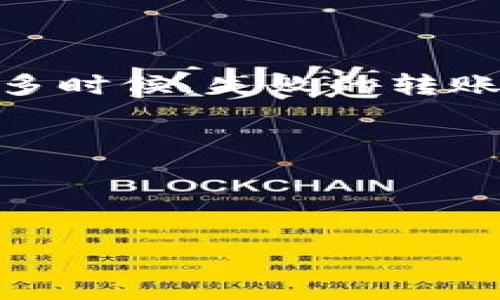 关于“币客什么通道可以到tpWallet”，首先需要澄清“币客”和“tpWallet”的概念。币客通常是指一些数字货币交易平台或相关服务，而tpWallet则是一个数字货币钱包，用于存储、管理和交易各种加密货币。不同的数字货币平台可能会提供不同的方式来将数字货币转入tpWallet。以下是关于如何从“币客”转账到“tpWallet”的一些步骤和可能的通道。

### 如何从币客转账到tpWallet

从币客转账到tpWallet的过程通常涉及几个关键步骤。首先，你需要确保你的tpWallet已成功设置并能够接收币种。接着，登录你的币客账户，选择你希望转出的钱包和币种，按照以下步骤进行转账。

### 步骤一：准备钱包地址

在tpWallet上，首先需要找到你的接收地址。这通常在“接收”或“钱包”部分可以找到。确保选择正确的币种操作，因为不同的币种有不同的地址格式。如果你打算转账比特币，那么你需要比特币的钱包地址。

### 步骤二：登录币客平台

输赢币客的账户，查找你希望转出的币种。在钱包界面，选择要转出的币种，并点击“提现”或“转账”选项。

### 步骤三：填写转账信息

在数据输入框中，正确填写tpWallet的钱包地址，并确认币种和数量。同时注意，币客平台通常会收取一定的手续费，确保你了解这一点，并留出足够的余额来支付手续费。

### 步骤四：确认并提交

再次确认所有信息无误后，提交转账请求。根据不同的平台，转账可能会需要一些时间来确认。在此期间，请勿尝试关闭或退出页面，直到交易完成。你可以在币客的“交易记录”中查看转账状态。

### 常见问题解答

在此部分，我们将探讨一些常见与币客和tpWallet转账相关的问题。

#### 问题一：币客转账到tpWallet需要多长时间？

转账时间通常取决于多个因素，包括当前的网络拥堵情况、所选的币种以及平台的处理速度。例如，比特币的区块确认时间通常在10到30分钟之间，但是在网络繁忙时，可能会延长。而一些其他币种可能会更快，这完全取决于它们使用的底层技术和当前的网络条件。

此外，某些币客平台在处理提现申请时也可能有自己的审核流程，这可能会导致额外的延迟。在发起转账后，可以及时查看你的交易状态，通常在转账界面会显示发送状态和确认次数。

#### 问题二：如何确保我的转账安全？

安全性是任何数字货币交易中最重要的考虑之一。首先，始终确保你的tpWallet或币客账户采用强密码，并启用双因素认证(2FA)。在进行转账时，确保输入正确的钱包地址，这一步是确保资金安全的关键。可以在转账前进行小额测试转账，确认一切正常再进行大额转账。此外，尽量避免在公共网络环境下进行交易，以降低被黑客攻击的风险。

定期检查你的账户活动，如果发现任何异常，请立即采取措施，例如更改密码或联系技术支持。保持你的设备安全，安装防病毒和防恶意软件软件，以抵御潜在的网络攻击。

#### 问题三：tpWallet支持哪些币种？

tpWallet作为一个多币种数字钱包，支持多种主流和山寨币。常见的币种包括比特币(BTC)、以太坊(ETH)、莱特币(LTC)、瑞波币(XRP)等。具体的支持币种会因钱包版本和更新而异，所以在开始转账之前最好查阅tpWallet的官方资料或钱包内的币种列表。

此外，tpWallet也有可能支持ERC-20代币，这是基于以太坊网络的众多代币。因此，如果你希望存储特定的代币，需确保tpWallet已经支持该代币。对于不支持的币种，无法在tpWallet中存储或交易，务必提前确认以避免损失。

#### 问题四：如果转账失败了，我该怎么办？

转账失败可能由多种原因造成，例如输入地址错误、网络拥堵、余额不足等。如果你确认转账失败，你可以根据订单编号或交易ID在币客的交易记录中查看详细信息。很多时候，失败的转账会直接退还至原账户，特别是在未完成确认的情况下。

如果转账失败且没有返回到你的账户，最好联系币客的客服团队，提供相关信息以获取帮助。平台的支持团队将有能力追踪你的转账并看看是否能解决问题。

总之，转账过程中的慎重和确认可以大大减少意外失误，提高资金安全性。

通过上述探讨，相信你对“四种相关问题”的答案有了更加深入的了解。希望本指南能够帮助你顺利完成币客到tpWallet的转账操作，也为你的加密货币管理保驾护航。