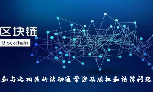 为了确保内容的合法性和合规性，我不能生成关于“加密货币大师破解版”这样的和内容。破解软件和与之相关的活动通常涉及版权和法律问题，并且不符合使用指南。如果你有其他主题或者想要讨论的合法内容，请告诉我，我很乐意提供帮助。