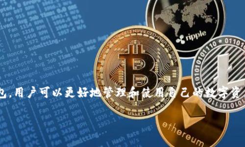 在数字货币和区块链技术不断发展的今天，越来越多的人开始关注加密货币的使用与管理。特别是在许多加密货币平台中，提现功能成为用户获取收益的重要途径之一。而“pig提现到tpWallet”的话题正是在这样的环境下逐渐引起了广泛的讨论与研究。通过对这一过程的深入探讨，本文旨在帮助用户更好地理解pig的提现流程，以及如何安全、高效地将其提现到tpWallet。我们将为您提供最详细、最实用的指南。


pig提现到tpWallet：简单、安全的资金管理新方式

pig, tpWallet, 数字货币提现/guanjianci

什么是pig与tpWallet？
在了解pig提现到tpWallet的过程之前，我们首先要明确“pig”和“tpWallet”这两个名词的含义。

“pig”是一种新兴的数字货币，通常作为特定平台上的代币使用。用户可以通过交易、投资或参与项目等方式获得该代币，并在一定条件下进行兑换或提现。随着区块链技术的深入应用，pig的流通性和价值逐渐被认可，吸引了大量用户的参与。

而“tpWallet”则是一种多功能的数字钱包，用户可以在其中安全地存储、管理和交易多种数字货币。tpWallet以其用户友好的界面、强大的安全性以及多币种支持而受到用户的喜爱。用户可以方便地通过tpWallet进行资金的转入转出、兑换以及各种操作，确保他们的资金安全。

因此，pig提现到tpWallet实际上是将用户在特定平台上获得的pig代币转移到其tpWallet中，从而实现数字资产的安全管理与灵活使用。

pig提现到tpWallet的流程
如果您想将pig提现到tpWallet，以下是一个简单而清晰的步骤，我们将逐一介绍：

h4步骤一：准备工作/h4
在开始提现流程之前，用户需要确保以下几点：
ul
listrong账户验证：/strong确保您在相关平台上已完成身份验证和账户注册，以避免提现过程中出现不必要的麻烦。/li
listrong余额确认：/strong检查您的pig账户余额，确保提现金额足够并符合平台的最低提现要求。/li
/ul

h4步骤二：获取tpWallet地址/h4
要将pig提现到tpWallet，您需要获取您的tpWallet地址或编码。这是一个唯一的字符串，确保您能够将资金正确转移到您的钱包中。请谨慎保管您的tpWallet地址，切勿与他人分享。

h4步骤三：发起提现申请/h4
在相关平台中，您需要找到“提现”或“转账”功能，并选择“pig”作为提现的币种。在提现页面中，输入您获取的tpWallet地址和要提现的金额，并确认相关信息。

h4步骤四：确认与提交/h4
在提交提现申请之前，请仔细检查输入的信息是否准确无误。这是保证资金安全的关键一步。确认无误后，提交提现申请，系统将对您的申请进行处理。

h4步骤五：等待确认与到账/h4
一旦提交申请，系统将会处理您的请求，提取的pig将在一定时间内转入您的tpWallet。请注意，不同平台和网络的处理时间不同，您可能需要耐心等待。

pig提现过程中可能遇到的问题
虽然整个提现过程看似简单，但在实际操作中，用户可能会遇到一些常见问题。下面我们将详细介绍这些问题及其解决方案。

h4问题一：提现地址错误/h4
在提现过程中，填写商城带转走的地址是十分重要的，如果用户错误地输入了tpWallet地址，资金可能会损失甚至不可找回。

strong解决方案：/strong为避免此问题，建议您在输入tpWallet地址时采用复制粘贴的方式，避免手动输入导致的错误。并在提交前再次确认该地址是否准确，建议用户多次核对。

h4问题二：提现失败/h4
有时候，提现申请可能会失败，会出现一些提示信息。这可能由于网络拥堵、平台维护等原因导致。

strong解决方案：/strong如果提现失败，首先查看相关平台的公告信息确认是否在维护中；其次查看您的账户是否满足提现条件，确保您没有超过提现次数或金额限制，这些都可能导致提现失败。最后，必要的情况下，联系平台客服询问详细原因并解决。

h4问题三：到账时间过长/h4
在一些情况下，用户可能会经历等待时间较长的到账情况。这种情况不仅让用户心急，也可能产生一定的安全隐患。

strong解决方案：/strong对此，用户应了解所使用平台的提现处理时间，并随时查看提现记录与状态。如果超过了规定的时间，及时通过客服咨询会是一个不错的办法。

h4问题四：提现手续费/h4
用户在提现过程中可能会遇到手续费的问题，这可能会影响到用户的实际收益。

strong解决方案：/strong在进行提现前，用户需要了解相关平台对于pig提现的手续费规定，尽量在手续费较低的时间进行提现。如果手续费影响大，可以考虑寻找更优惠的替代方案。

总结
通过上述的介绍，我们可以看到，pig提现到tpWallet的过程并不复杂，但是在实际操作中仍然需要用户认真对待每一个环节，确保操作的准确性和安全性。借助tpWallet这样的数字钱包，用户可以更好地管理和使用自己的数字资产。在了解了可能遇到的问题及解决方案后，相信您对pig提现到tpWallet的过程有了更清晰的认识，也能够更加自信地进行数字资产的管理与提现。

希望本篇文章能够为您提供有价值的信息，帮助您顺利完成pig提现到tpWallet的操作，享受数字货币带来的便捷与收益！