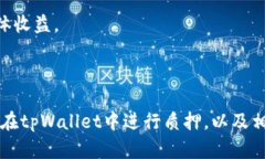   深度解析：如何在tpWal
