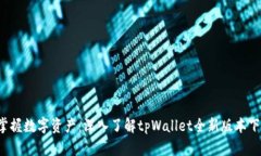  掌握数字资产：深入了解