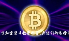 2023年最佳加密货币投资推