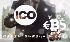 掌控未来金融: 深入探索