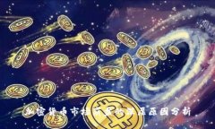 加密货币市场崩盘的深层