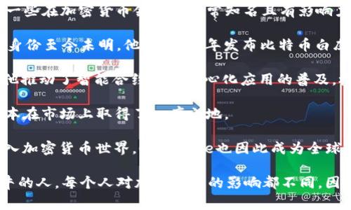 加密货币行业中有许多知名人物，很难单纯地说谁是“最牛”的。以下是一些在加密货币领域中非常知名且有影响力的人物：

1. **中本聪（Satoshi Nakamoto）**：比特币的创造者，中本聪的真正身份至今未明。他在2008年发布比特币白皮书，2009年推出比特币网络，对加密货币的整体发展起到了奠基作用。

2. **维塔利克·布特林（Vitalik Buterin）**：以太坊的共同创始人，他推动了智能合约和去中心化应用的普及，极大地丰富了区块链的应用场景。

3. **Charlie Lee**：莱特币的创始人，使得这种比特币的“轻量级”版本在市场上取得了一席之地。

4. **Brian Armstrong**：Coinbase的首席执行官，推动了许多人进入加密货币世界，Coinbase也因此成为全球最大的加密货币交易平台之一。

这些人物在各自的领域中都有着重要的贡献，无法简单地评定谁是最牛的人。每个人对加密货币的影响都不同，因此我们可以将他们视为行业内的传奇人物。