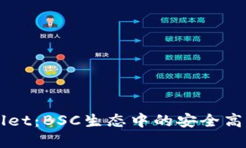 探索tpWallet：BSC生态中的安全高效交易平台