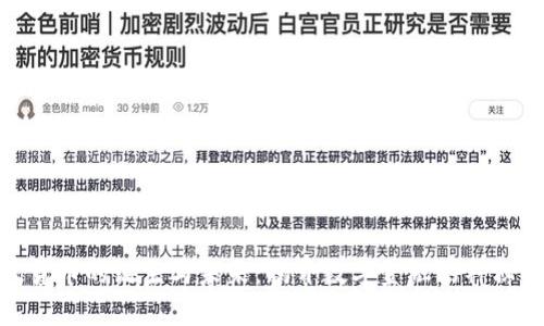 加密货币的诞生与未来：揭开数字金融的神秘面纱