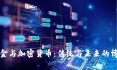 黄金与加密货币：传统与