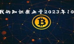 关于“tpWallet可以创建几个