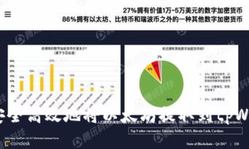 如何安全高效地将以太坊提取到tpWallet？
