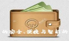  tpWallet：构建您的安全、