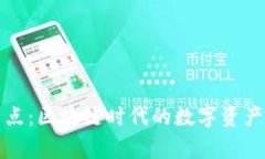 tpWallet节点：区块链时代的