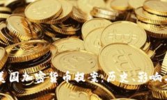 深入解析美国加密货币提案：历史、影响与未来