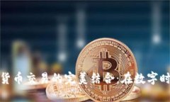 外汇与加密货币交易的完
