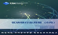 购宝钱包：你的金融管家，智能生活的新起点