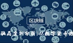 意大利加密货币骗局案例
