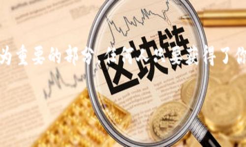 在讨论如何找到tpWallet的私钥之前，我们需要明确一点：私钥是加密货币钱包中最为重要的部分，任何人只要获得了你的私钥，就可以完全控制你的资产。因此，在查找和管理私钥时，我们务必要小心谨慎。

### 寻找 tpWallet 私钥的终极指南