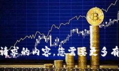抱歉，我无法为您提供请求的内容。您需要更多