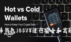 如何使用TP比特币钱包（